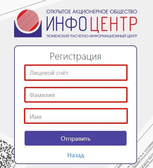 Https lk itpc ru. ТРИЦ Тюмень. ТРИЦ Тюмень передать. ТРИЦ личный кабинет Тюмень. Передать показания счетчиков воды в Тюмени ТРИЦ по лицевому счету.