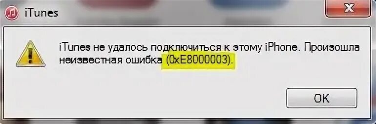 Картинки НЕИЗВЕСТНАЯ ОШИБКА ПРИ ПОДКЛЮЧЕНИИ