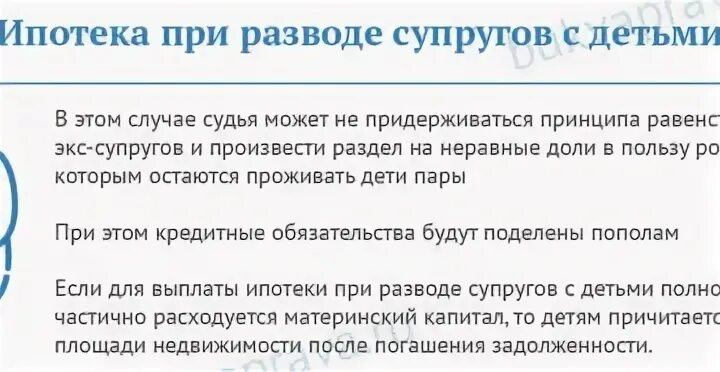 Маткапитал при разводе