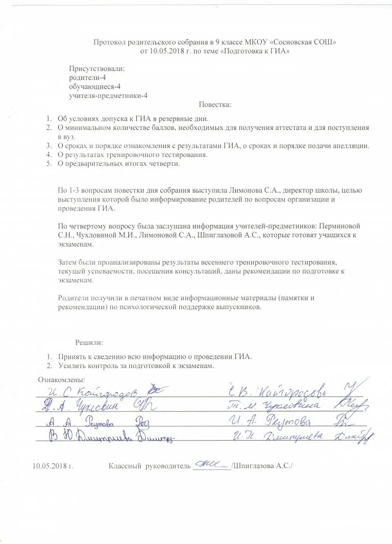 Протоколы классных собраний класса