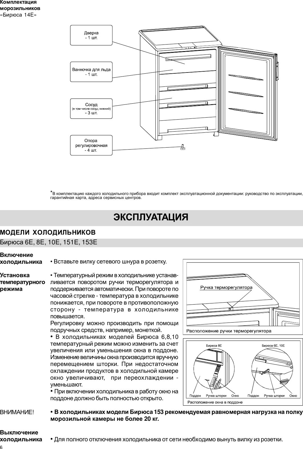 Морозильная камера как установить температуру. Бирюса 14 морозильная камера схема переключателя. электрическая схема морозильной камеры бирюса 14. холодильник бирюса 151 схема установки.