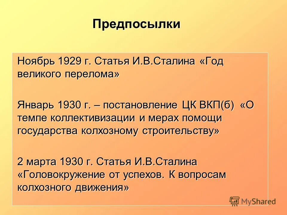 год великого перелома 1929 г