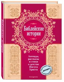 Легенды рассказы истории