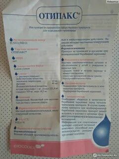 Отипакс можно капать собакам в уши
