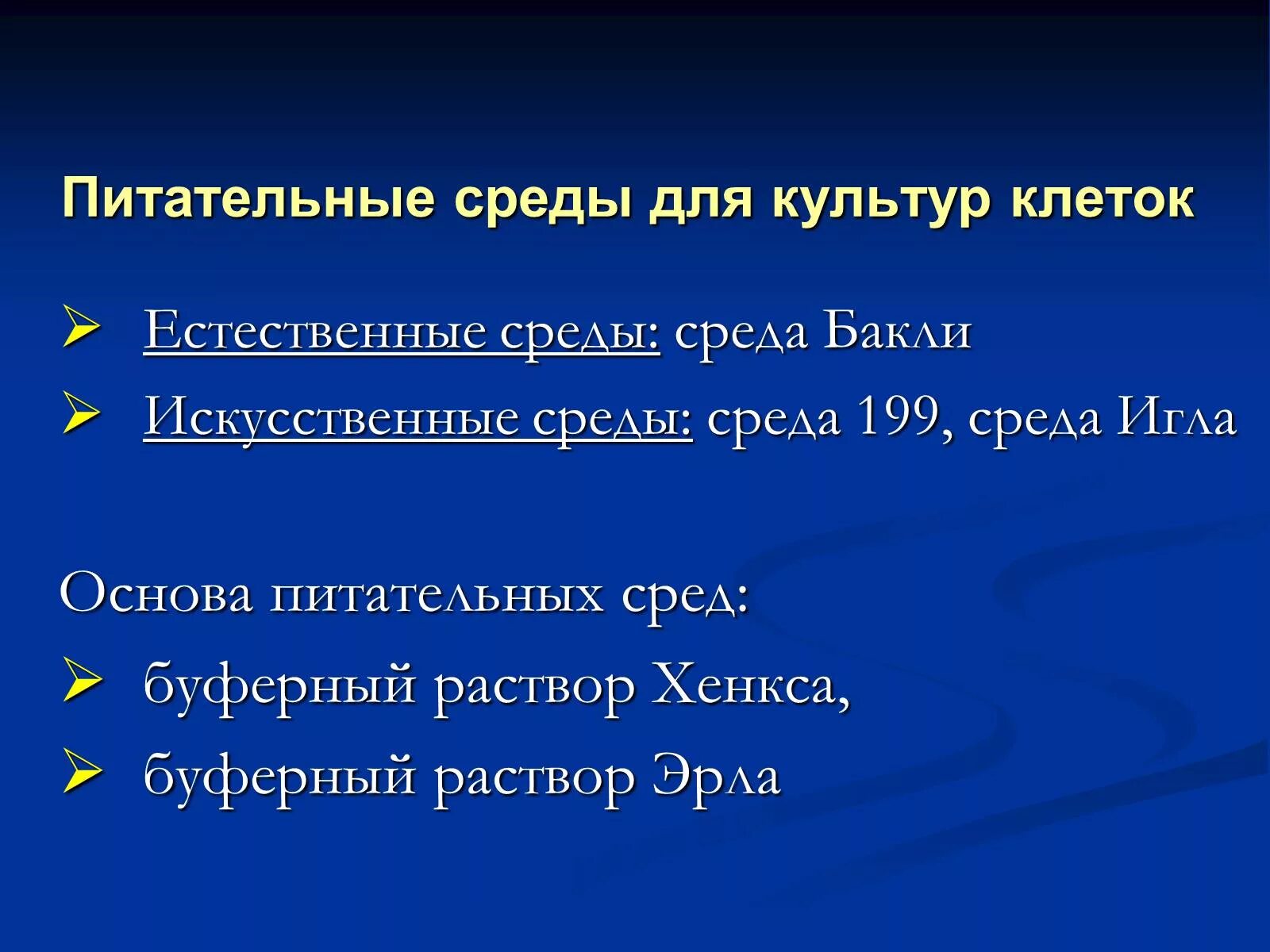 Среда игла микробиология. Среда 199 и игла. Среды № 199, игла, их Назначение.. Среда игла Назначение.