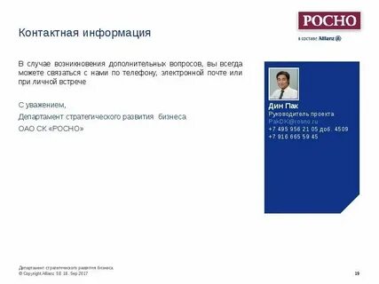 Прошу связаться по номеру