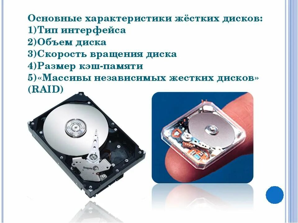 основные характеристики винчестера hdd. расскажите о спецификации дисков blu-ray. Hdd (накопители на жёстких дисках), ssd (твердотельные накопители). основные характеристики hhd. диск 1 характеристики.