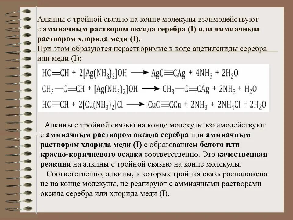 Оксид серебра + nh3. Качественная реакция на альдегиды реакция серебряного зеркала. Алкины с аммиачным раствором оксида серебра. Алкины тройная связь. Метанол и аммиачный раствор оксида серебра.