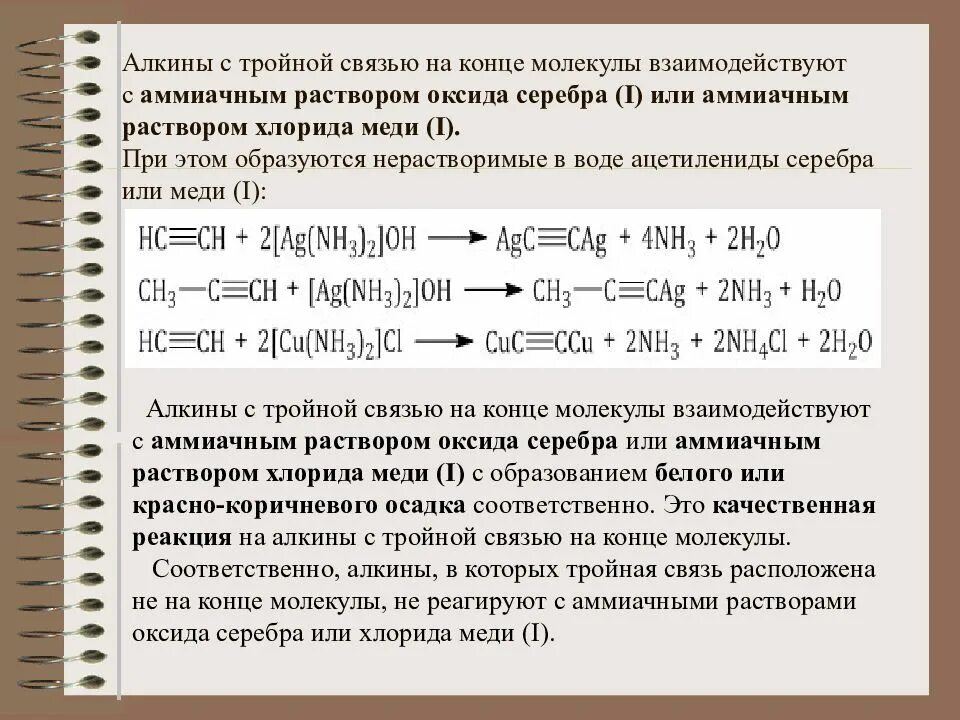 Алкин серебро. Алкин и аммиачный раствор оксида серебра. Алкины тройная связь. Алкины с аммиачным раствором серебра. Ацетилен аммиачный раствор серебра.