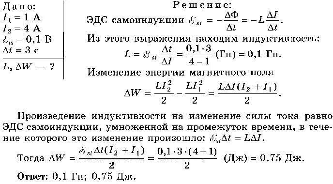 Решение задач самоиндукция Индуктивность 11 класс. Явление самоиндукции. Индуктивность задачи 11 класс. Самоиндукция Индуктивность 11 класс задачи. Задачи по физике электромагнитная индукция 9 класс.