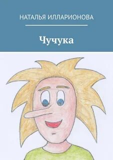 Чучука bang