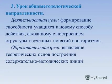Общеметодологическая направленность