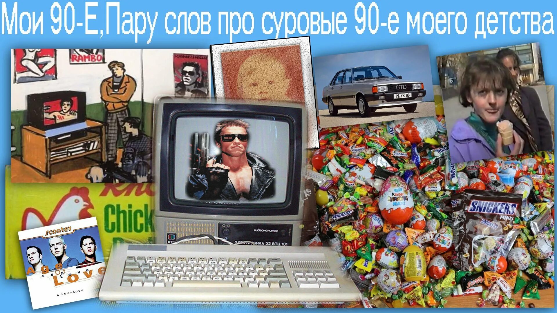 90 е даты