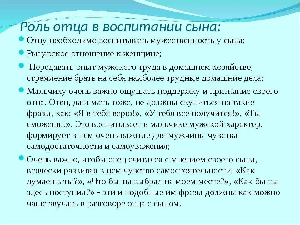 Роль отца в воспитании сына. Роль отцы в воспитаниее сына. Рол отца в воспитание дочери. Роль отца в воспитании сына и дочери. Воспитание мальчика отцом