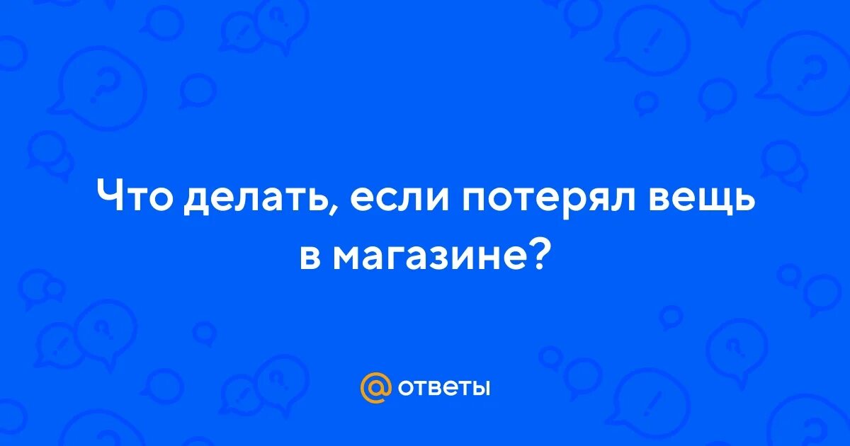 Сонник мужчина незнакомый следит. К чему снятся потерянные вещи. Как найти потерян. Сонник, потеря сумки, телефона. К чему снится потерять телефон.