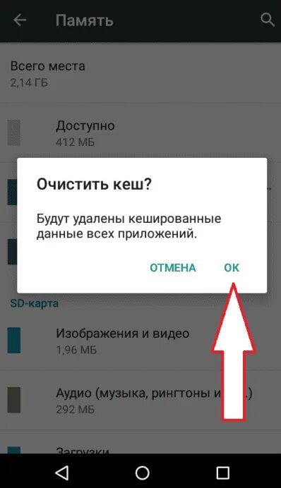 Почему не очищается кэш. Очистка кэша в телефоне. Очистить кэш на телефоне. Как очистить кэш на телефоне андроид. Кэш удалить с телефона.