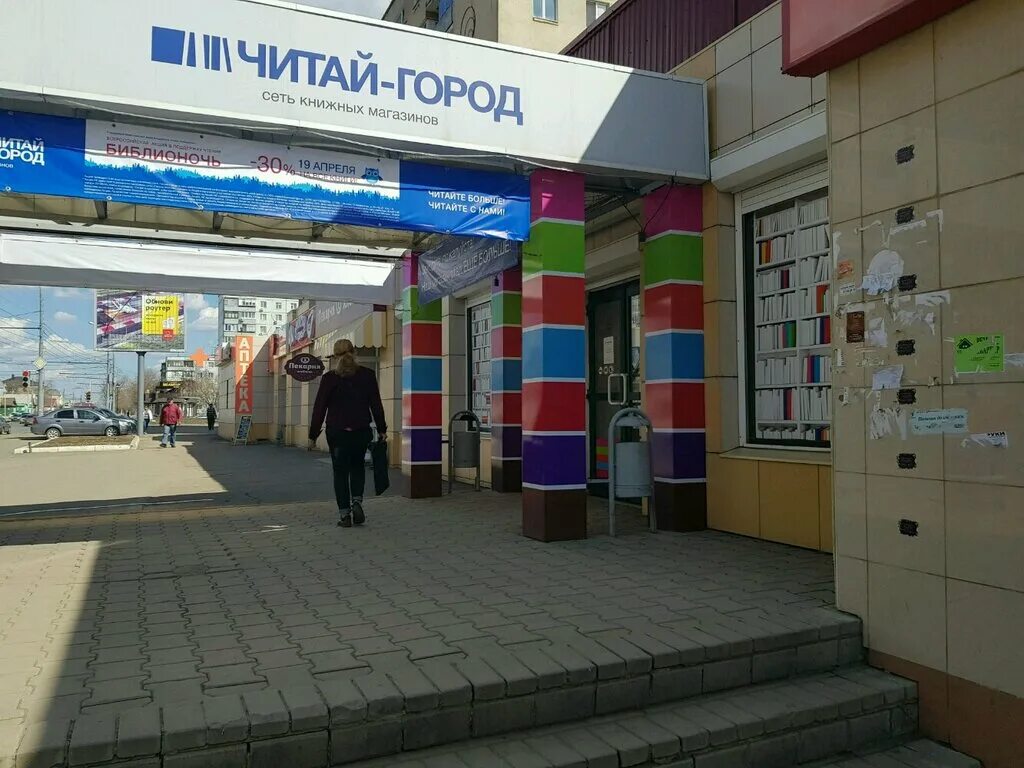 Улица новая дом 4 гулливер оренбург. Сайт читай города оренбург. Читай город каталог. Читай город оренбург. Армада оренбург.