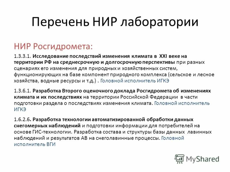 Нир научно-исследовательская работа. Список научно исследовательских работ. Технические требования научно исследовательской работы. Научная исследовательская работа. Список научно исследовательских работ.