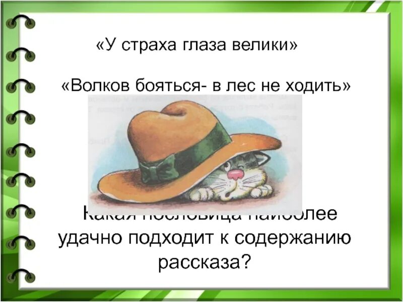 У страха глаза велики смысл. У страха глаза велики пословица. Послоывица у страха глаза вели. У страха глаза велики поговорка. Смысл поговорки у страха глаза велики.