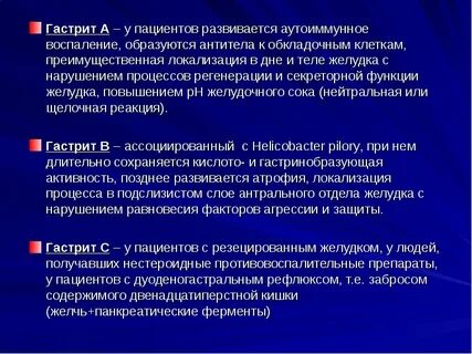 Гастрит а