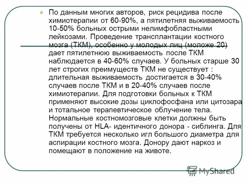 Рецидив после лейкоза. Лейкоз выживаемость. Выживаемость после химиотерапии. Выживаемость при лейкозе.