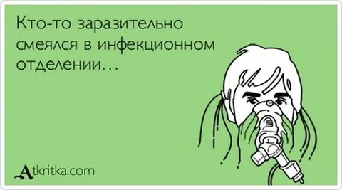 Шутки про болезнь