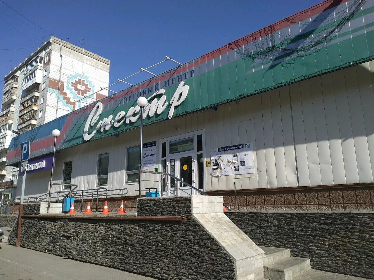 Томск тц. Спектр томск лазо. Сергея лазо 15 томск. Спектр тула. Логотип строительной фирмы.