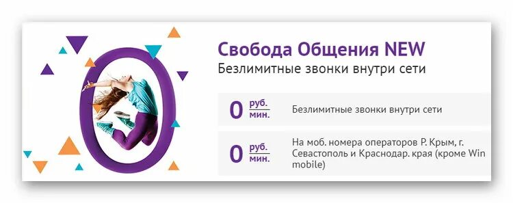 Вин мобайл. Логотип вин мобайл. Номер оператора вин мобайл. Обещанный платеж вин мобайл. Оператор вин номер телефона