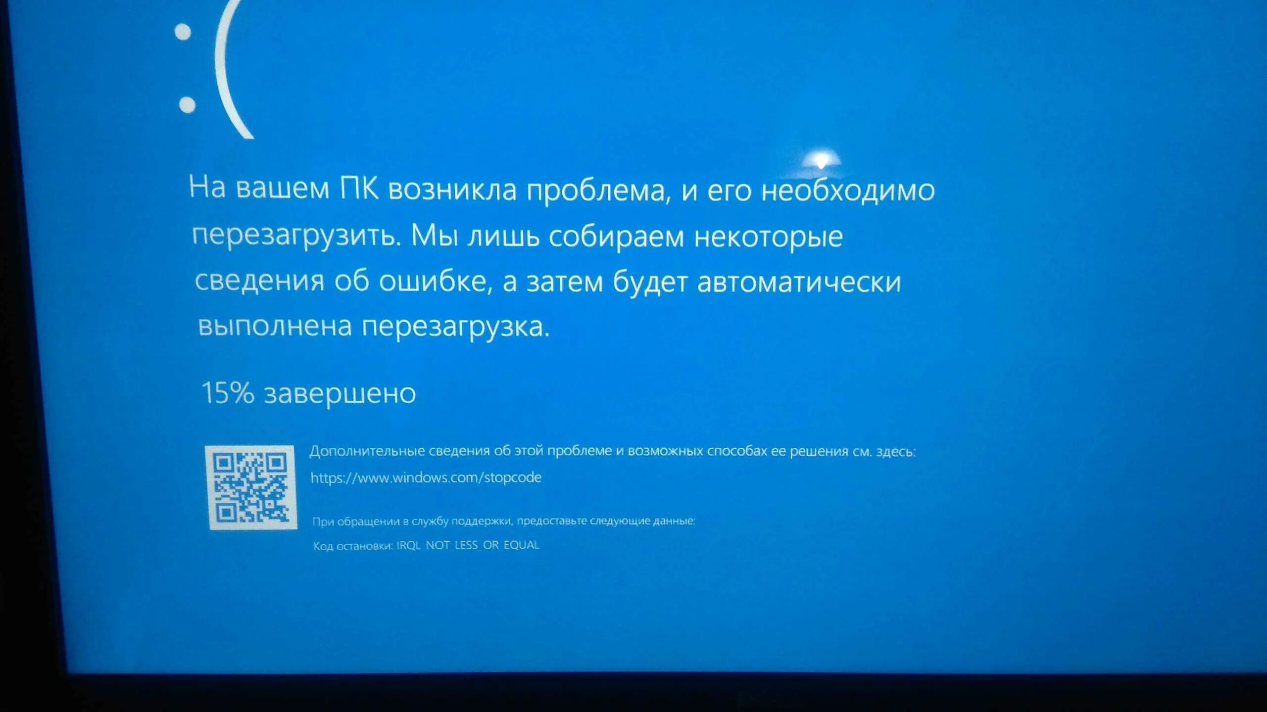 Почему после перезагрузка. На вашем ПК возникла проблема. На вашем компьютере возникла ошибка. На вашем компьютере возникла проблема. На вашем ПК возникла проблема и его необходимо перезагрузить.