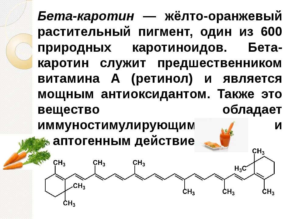 Пигмент каротиноиды. Каротин предшественник витамина. Строение бета каротина. Бета-каротин витамин формула. Формула растительного пигмента b каротина.