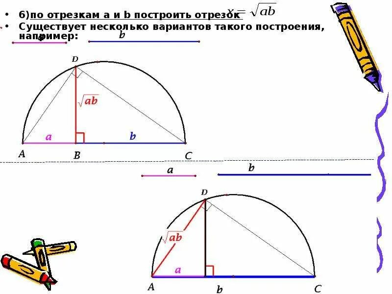 Алгоритм построения отрезка 1 класс. Построить отрезок заданный по формуле. Начертите отрезок длиной. Точность масштаба 1 500. Построение отрезка по формуле.