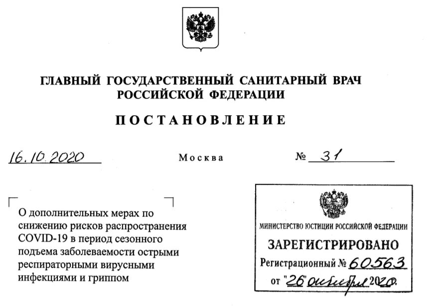 Постановление главного государственного санитарного врача 32. Санитарно-эпидемиологических правил СП 3.1.3597-20. СП 3.1.3597-20 профилактика новой коронавирусной инфекции Covid-19. Постановление главного санитарного врача РФ. САНПИН 3.1.3597-20.