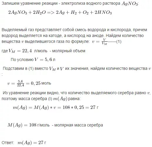 Масса серебра выделяющаяся в реакции