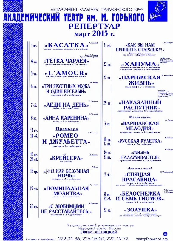 Репертуар театра Горького Владивосток. Театр Горького Владивосток афиша. Театр Горького Владивосток архив. Приморский Академический краевой драматический театр имени Горького. Театр горького концерты