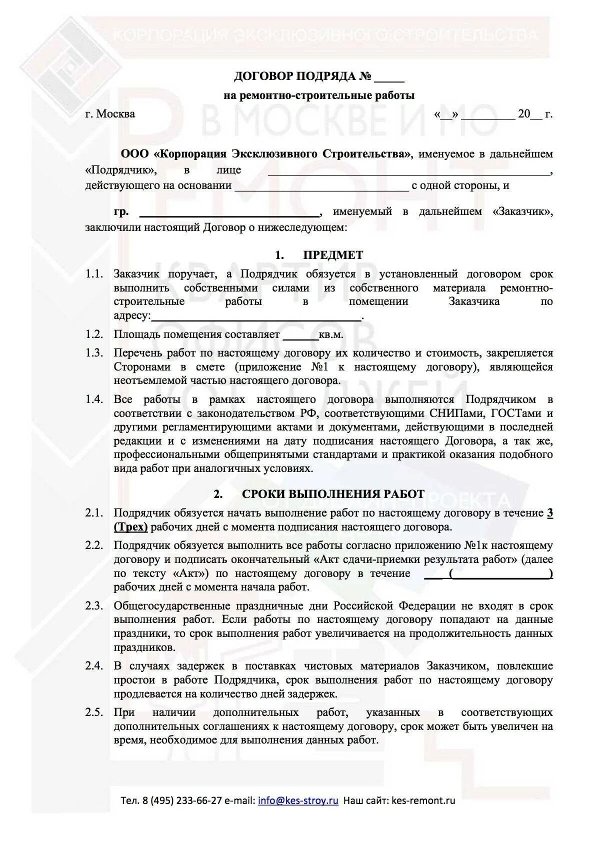 Договор выполнения ремонтных работ образец. Договор подряда на выполнение ремонтных работ. Договор подряда на проведение ремонтных работ. Договор по оказанию ремонта. Договор на ремонт квартиры.