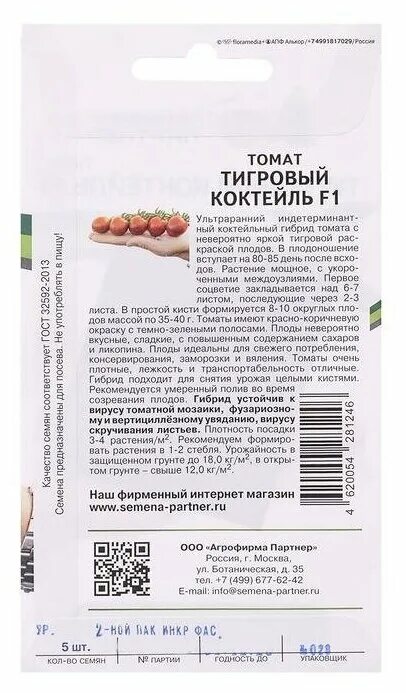 Тигровый коктейль. Коктейль тигр. Тигровый коктейль. ). Томат моне партнер.