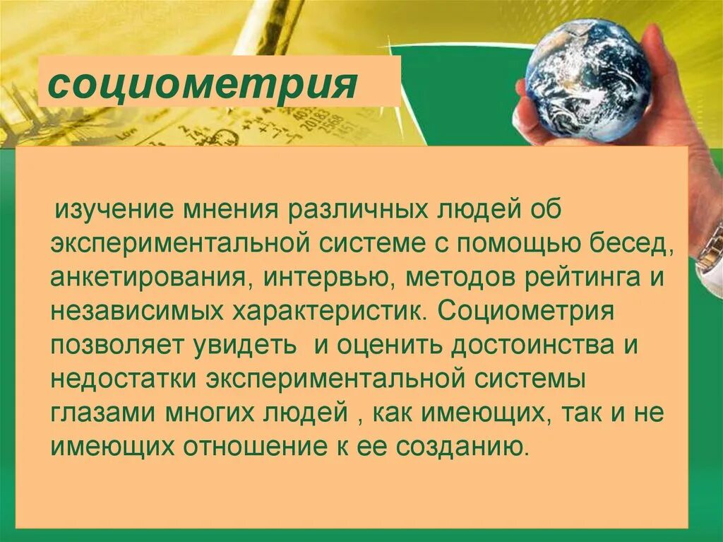 Эксперимент и метод социометрии. Социометрия преимущества и недостатки. достоинства и недостатки метода социометрии. метод социометрии. социометрия достоинства и недостатки метода в психологии.
