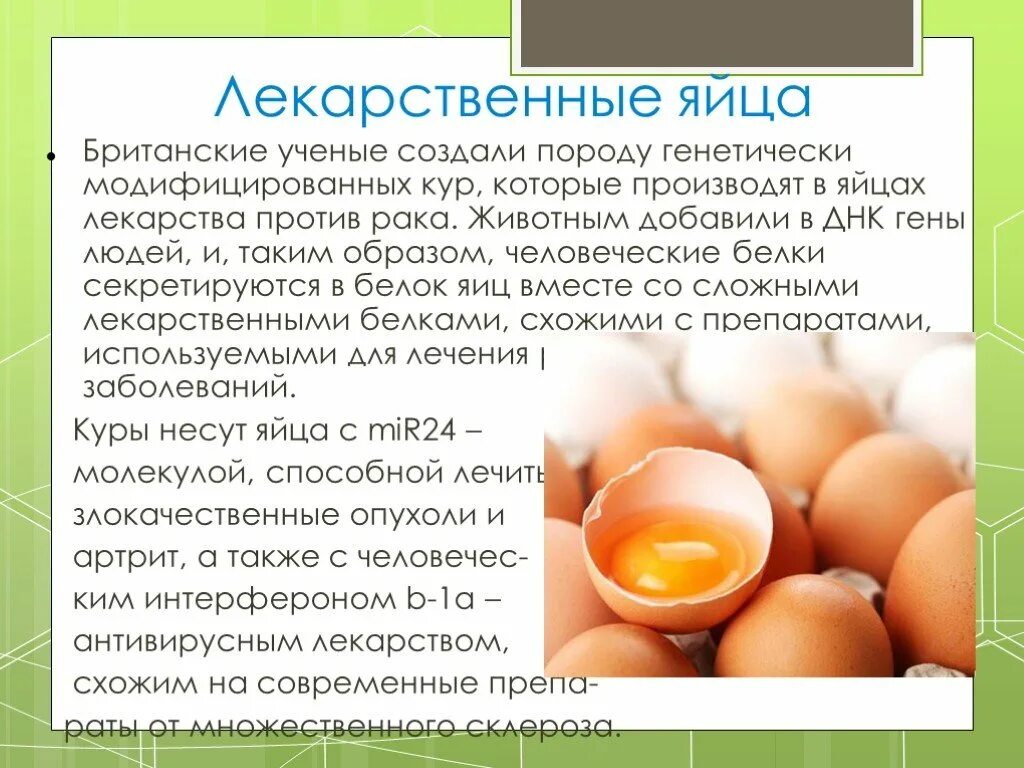 Чем полезно пить яйца. Полезные вещества в яйце курином. Полезные свойства куриных яиц. Лекарственные яйца. Чем полезно яйцо куриное.