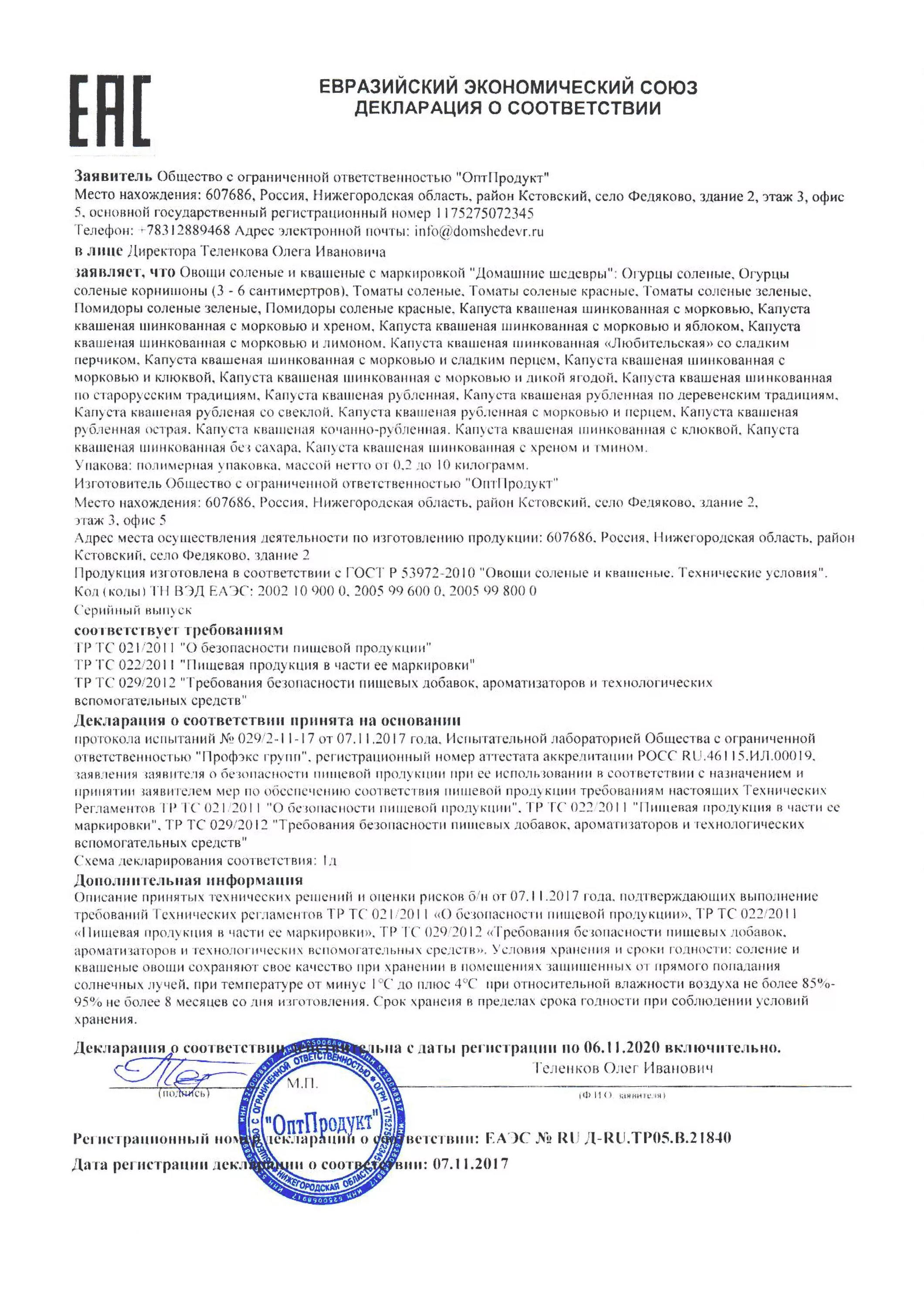 Срок подачи заявок в конкурсе с ограниченным участием. Акт проверки требования пожарной безопасности мчс. Сертификат соответствия. Документ подтверждающий выполнение установленных требований. Документ подтверждающий выполнение установленных требований.