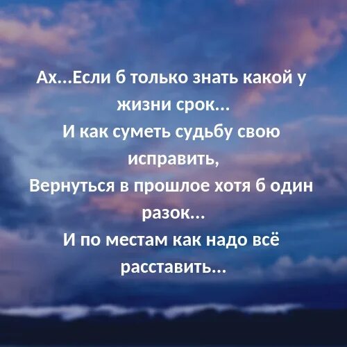 Как он только сумел. У всего есть свой срок. ах если бы знать стихи. ах если бы молодость знала. ах если б только знать какой у жизни срок.