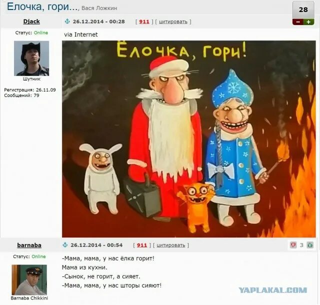 Елочка гори карикатура. Раз два три ёлочка сгори. Перегорела юмор. 123 ёлочка гори. Елочка гори карикатура.