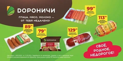 Дороничи магазины каталог