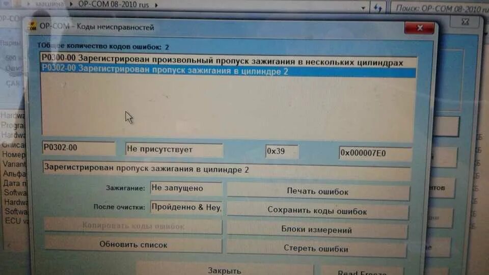 Ошибка пропуски зажигания. Норма пропусков зажигания. Обнаружены пропуски воспламенения. Код ошибки пропуск воспламенения.