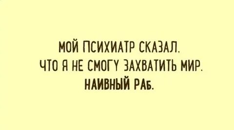 Что сказать психиатру