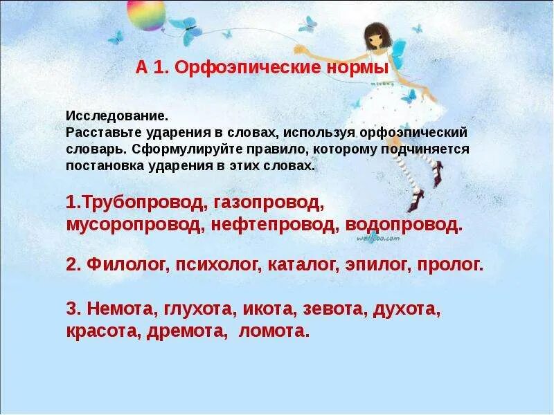 Составьте и заполните таблицу орфоэпические исключения Орфоэпическая таблица