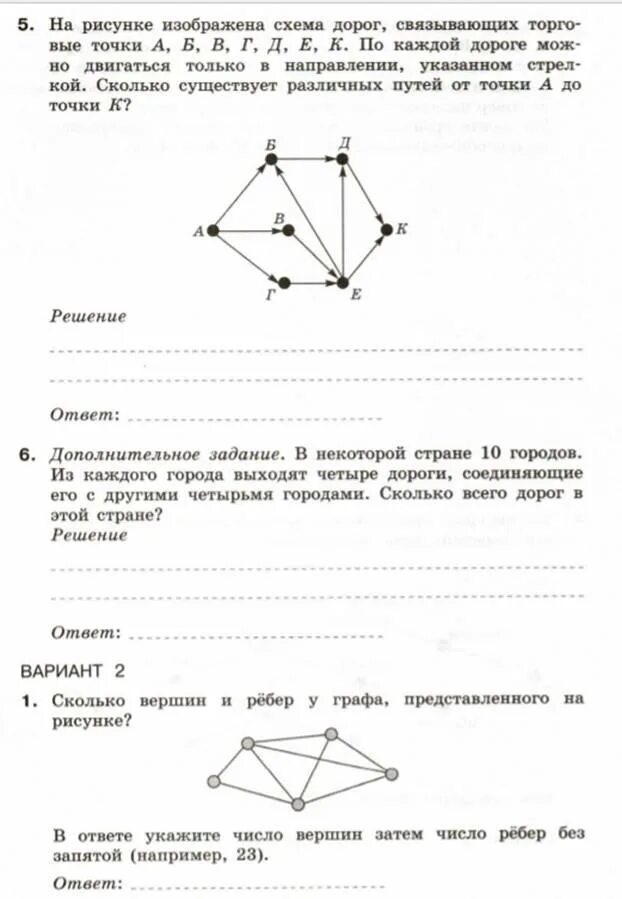 Графы информатика самостоятельная работа. Самостоятельная работа по информатике. задания графы информатика 9 класс. контрольная работа по графам. контрольная работа по теме графы.