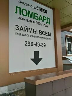 Ломбард золото воронеж