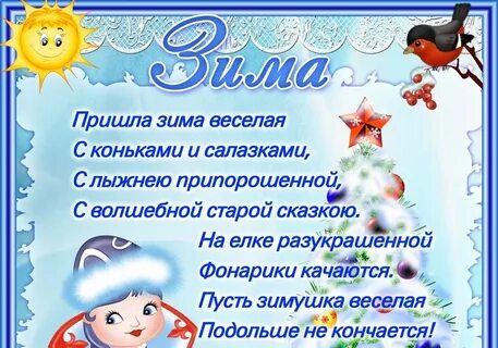 Стихотворение зиме старшая группа