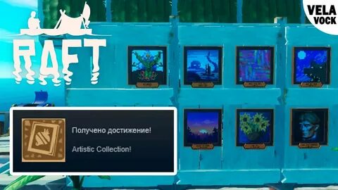 Достижения рафт