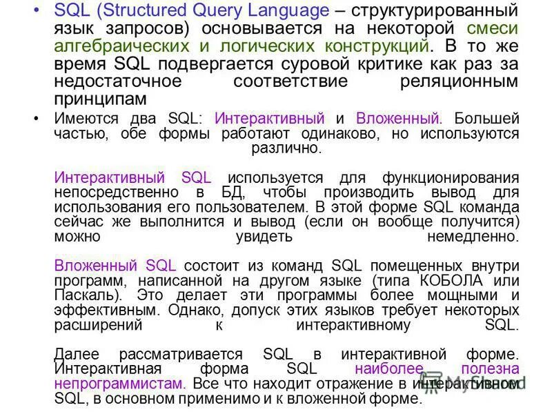 Формы sql. Структурированный язык запросов sql. structured query language — язык структурированных запросов. sql (structured query language) — структурированный язык запросов.. этапы обработки запросов на языке структурированных запросов (sql) −.
